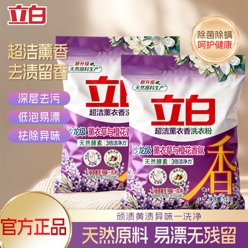 立白超洁薰衣香洗衣粉薰衣草留香持久3倍洁净去污家用实惠大袋装