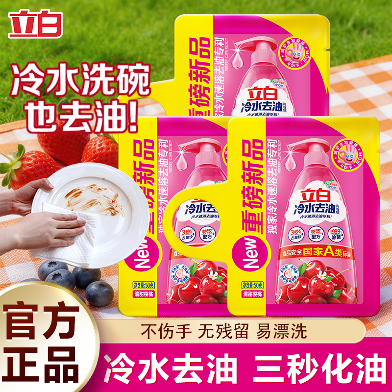 立白冷水去油宝宝洗洁精家用除菌去油餐具果蔬食品用洗碗液不伤手