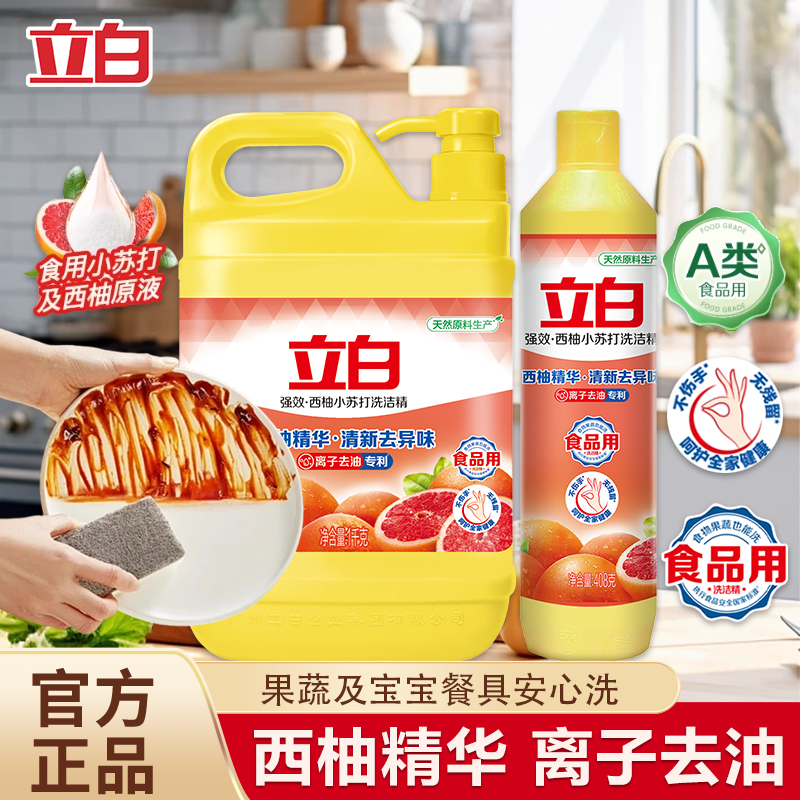 立白小苏打西柚洗洁精家用装强效去油洗涤剂厨房洗碗液果蔬清洗剂,洗护清洁剂/卫生巾/纸/香薰,洗洁精,淘宝优惠券,粉丝福利购,淘宝优惠卷