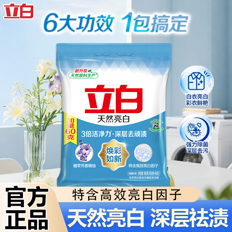 立白天然亮白洗衣粉无磷型家用大袋装深层去渍低泡易漂不伤手除菌,洗护清洁剂/卫生巾/纸/香薰,洗衣粉/爆炸盐/活氧泡洗粉,淘宝优惠券,粉丝福利购,淘宝优惠卷
