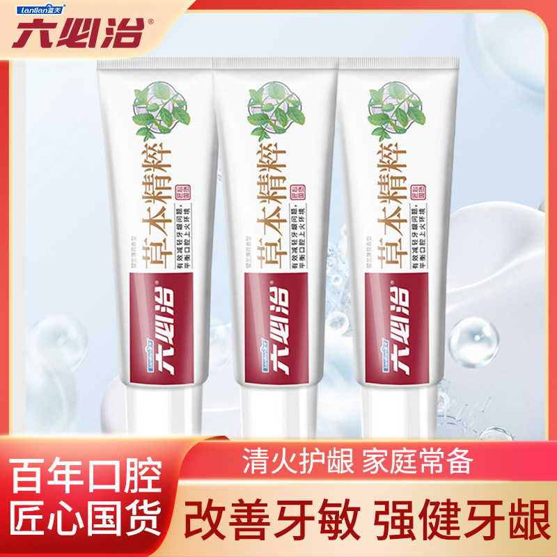 六必治牙龈护理经典国货清新口气多效中草药清洁护齿亮白去黄牙膏