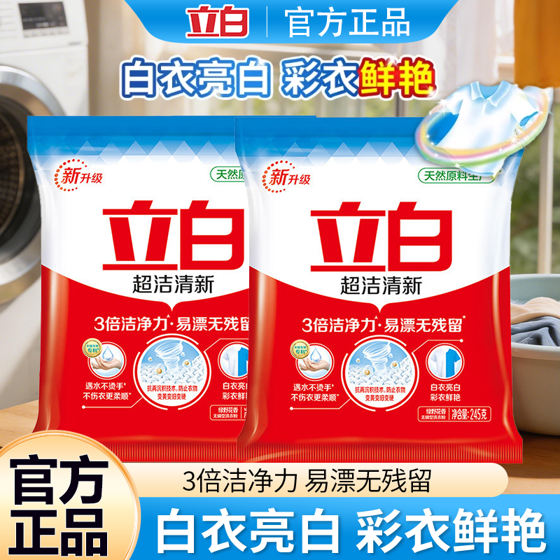 立白超洁清新洗衣粉易漂无残留不伤衣洁净去污家用柔顺留香不伤手