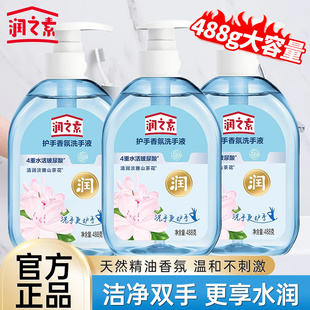 润之素护手香氛洗手液清润淡雅山茶花温和不刺激洗手更护手