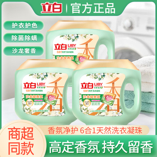立白沙龙级香氛6合1天然洗衣凝珠除菌留香洁净去渍不伤衣