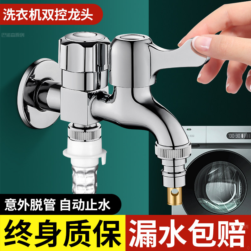 全铜洗衣机水龙头自动止水阀一进二出双控双开双出水一分二转接头