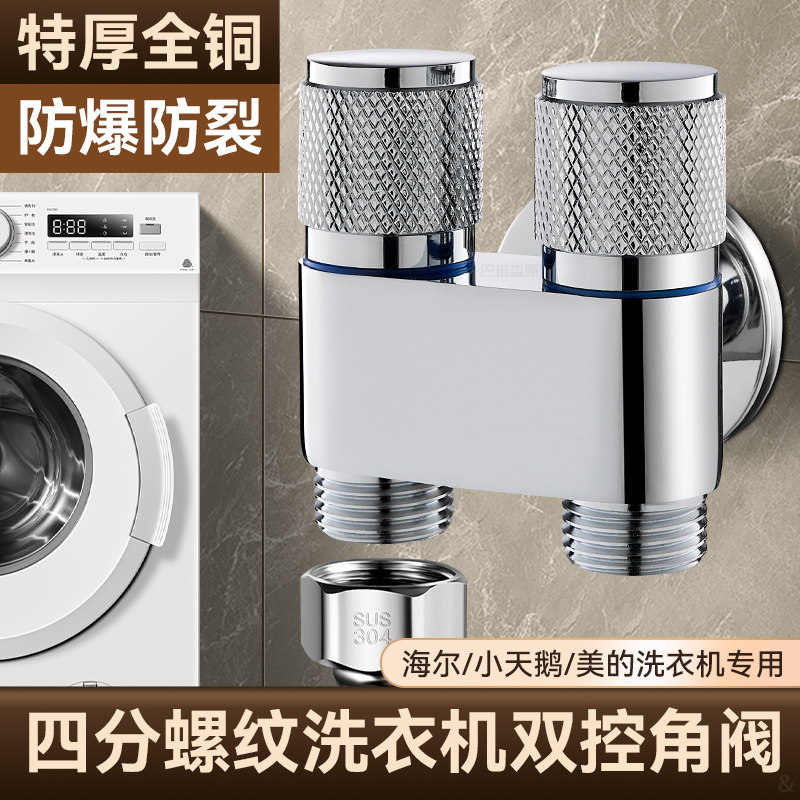海尔洗衣机水龙头专用角阀一进二出一分二接头四分螺纹双控双出水