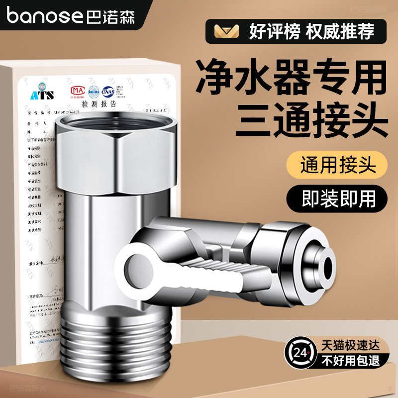 全铜净水器三通接头专用净水机进水管三通分水阀4分转2分3分配件