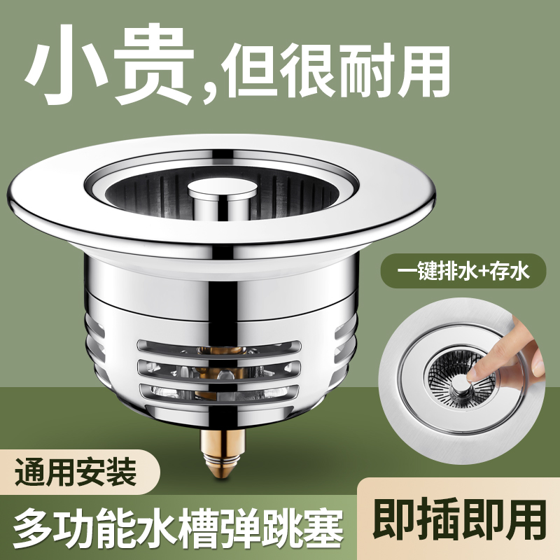 厨房水槽漏塞过滤网弹跳芯过滤器洗碗水池漏塞洗菜盆漏水塞通用款