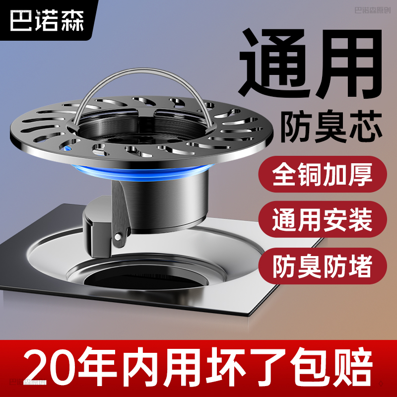 全铜地漏防臭器浴室卫生间下水道封口盖磁吸过滤网通用防返臭神器