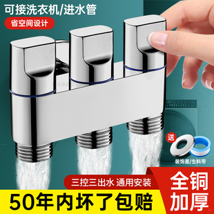 全铜一进三出角阀多功能水龙头三控四通分水阀双出水分水器带开
