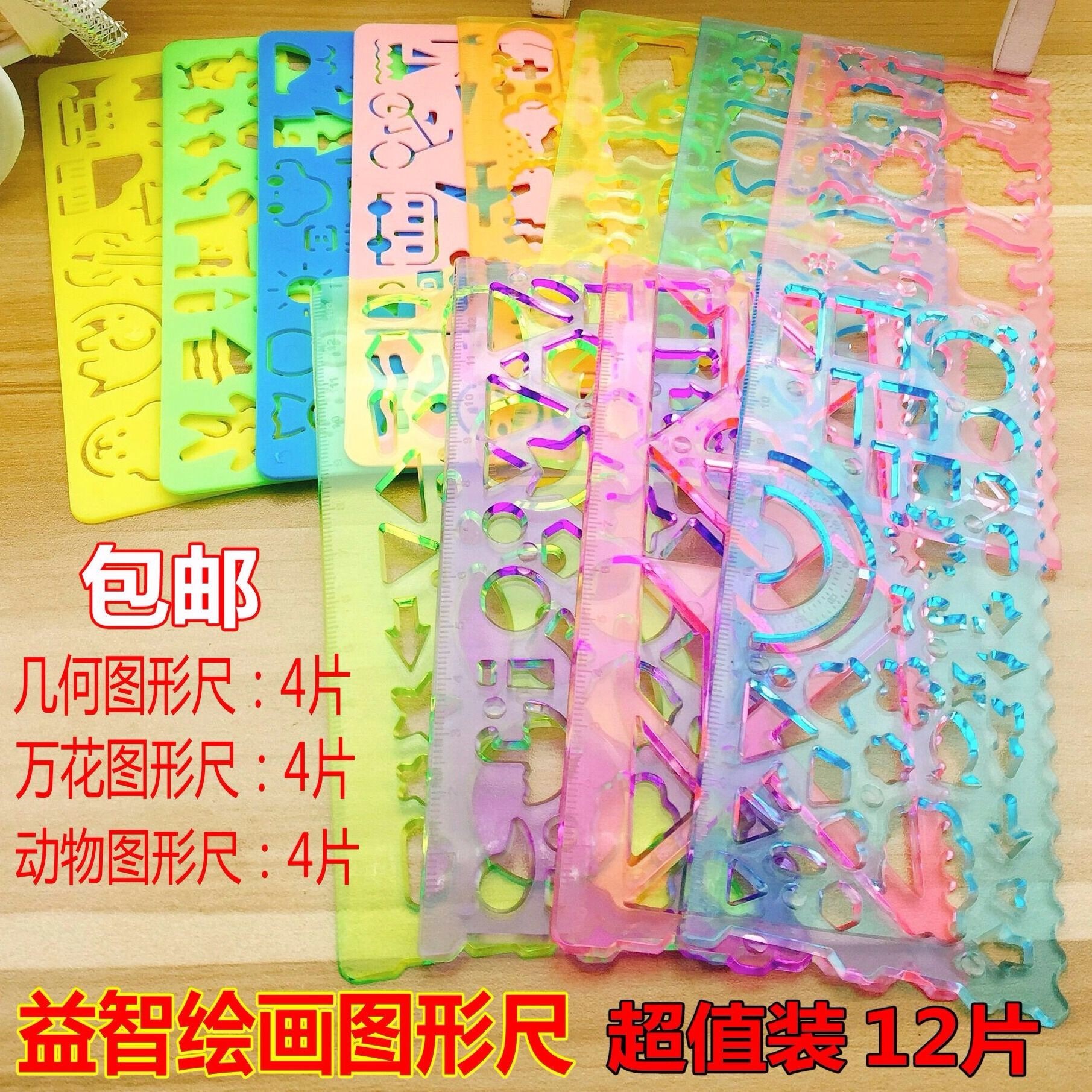 小学生多功能几何动物万花尺子智创意儿童美术绘画图形模型板尺