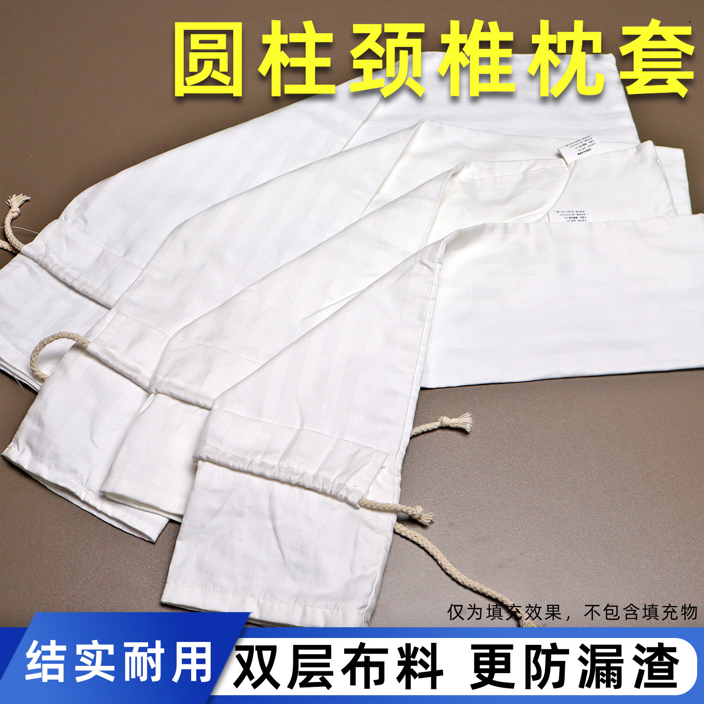 双层布圆柱内胆枕套颈椎枕套糖果枕套不漏渣保护颈椎病人枕头专业