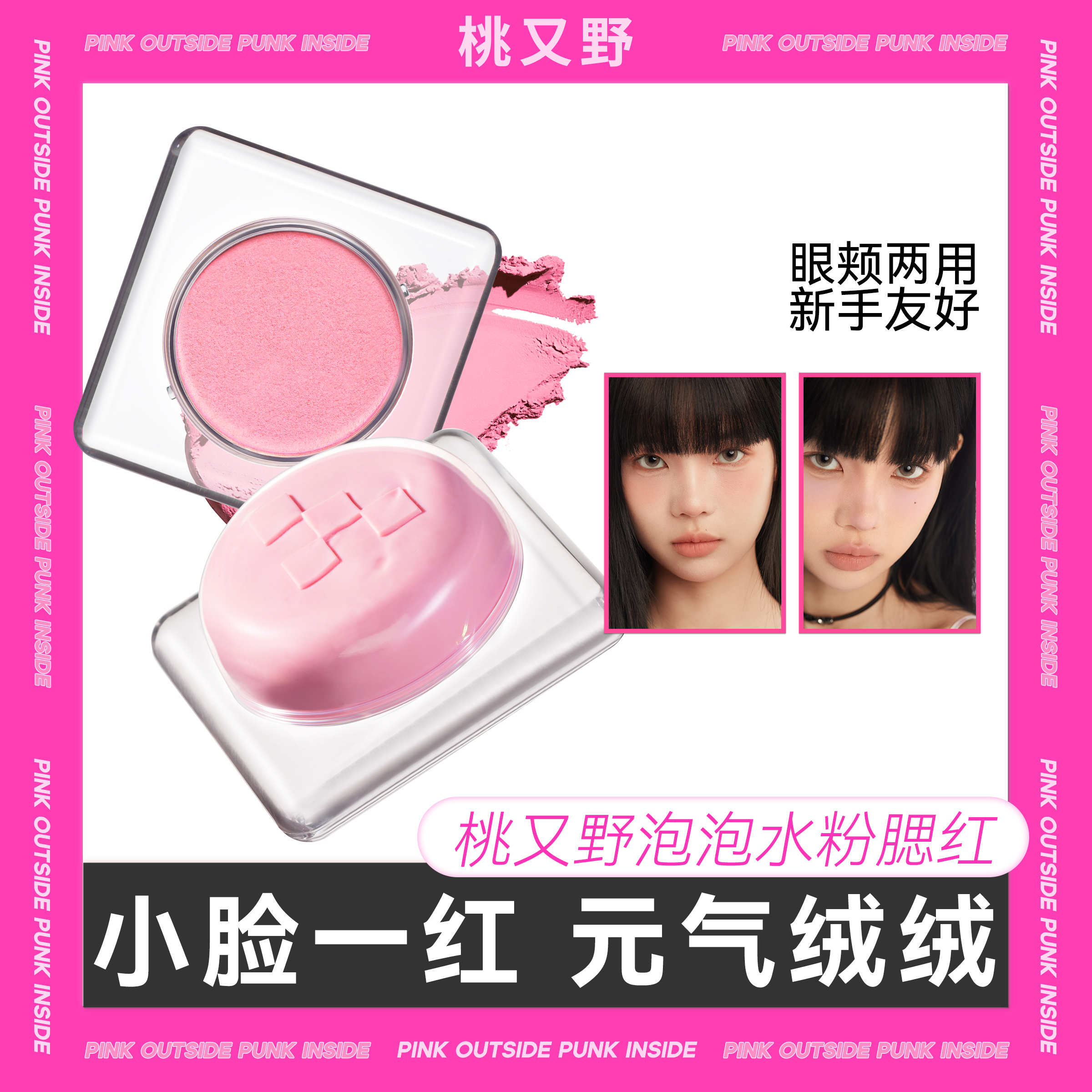 桃又野腮红泡泡水粉腮红细腻修容哑光膨胀收缩色