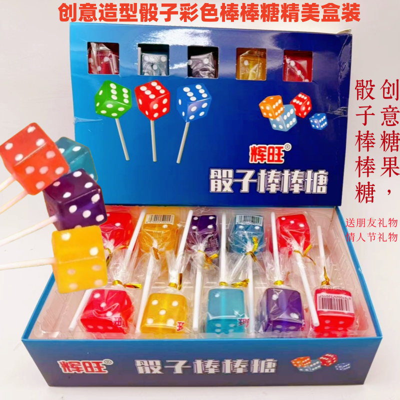 创意造型骰子棒棒糖混合装水果味儿童趣味糖果送男女朋友礼物零食