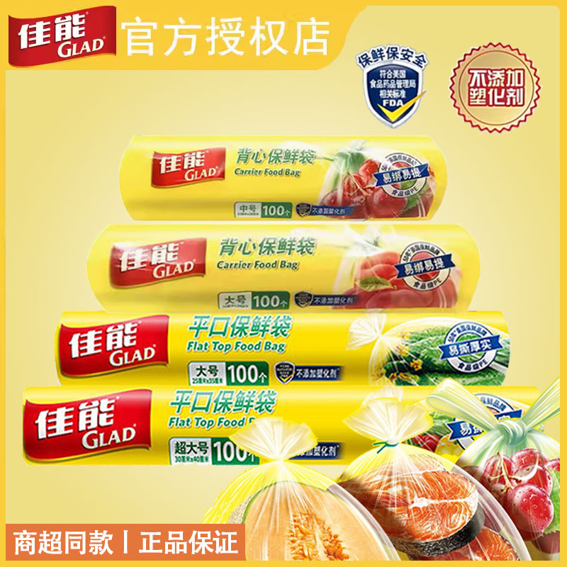 佳能保鲜袋食品级家用保鲜密封袋