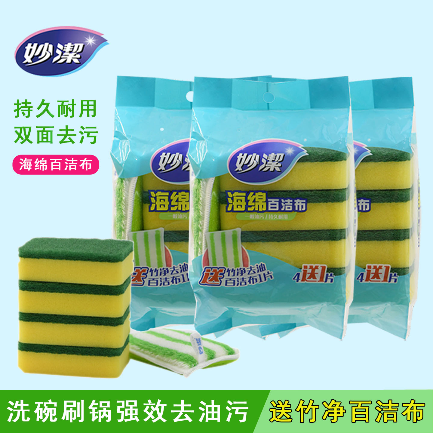 妙洁洗碗海绵厨房专用百洁布耐用