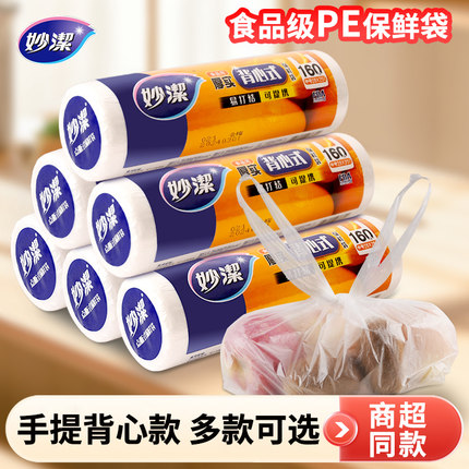 妙洁食用保鲜袋背心式家用食品塑料袋背心袋一次性背心食品袋小号