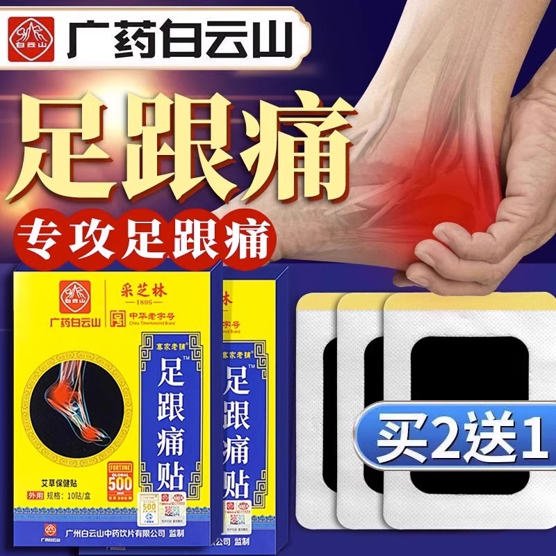 脚后跟疼痛跟腱炎足跟痛贴专用骨刺贴膏足底筋膜炎去非根痛脚底疼