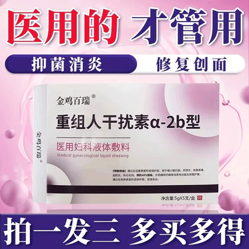 医用妇科凝胶阴道炎霉菌性炎症抑菌用药正品