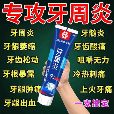牙周炎专用牙膏治口腔脱敏牙龈修复出血抗敏牙齿松动牙龈缩萎正品