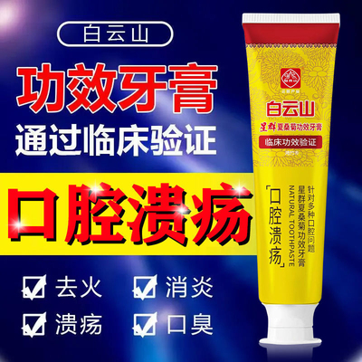 白云山牙膏牙周炎口腔溃疡除口臭去口腔异味牙龈出血肿痛消炎正品
