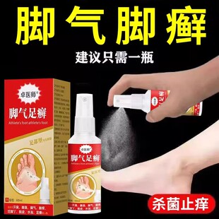 脚癣一次净脚藓脚气根去止痒足癣一次清喷雾剂珊瑚官方旗舰店正品