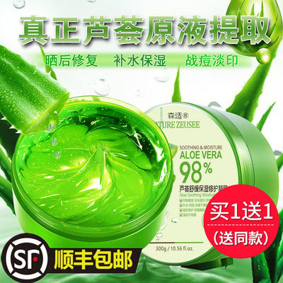 【芦荟胶】美白补水保湿淡去斑