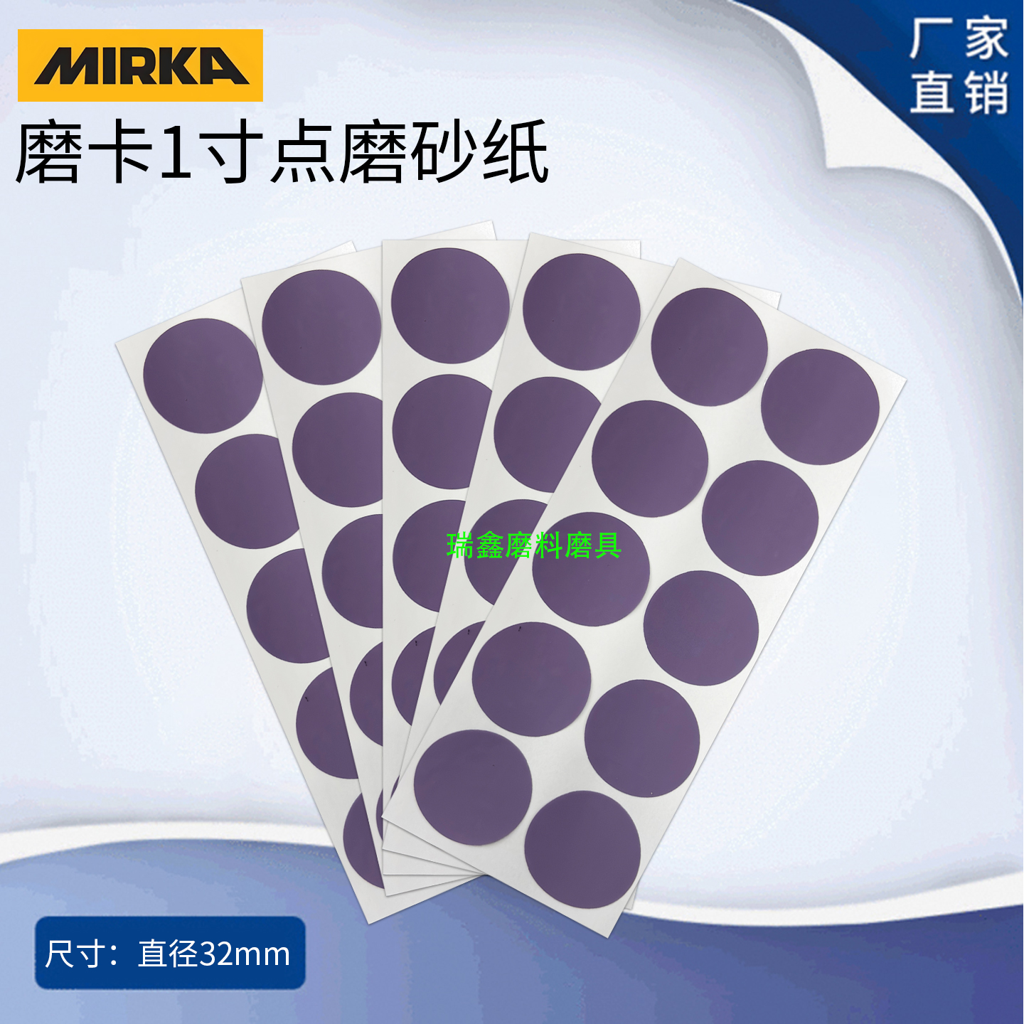 磨卡1寸点磨砂纸P2500目