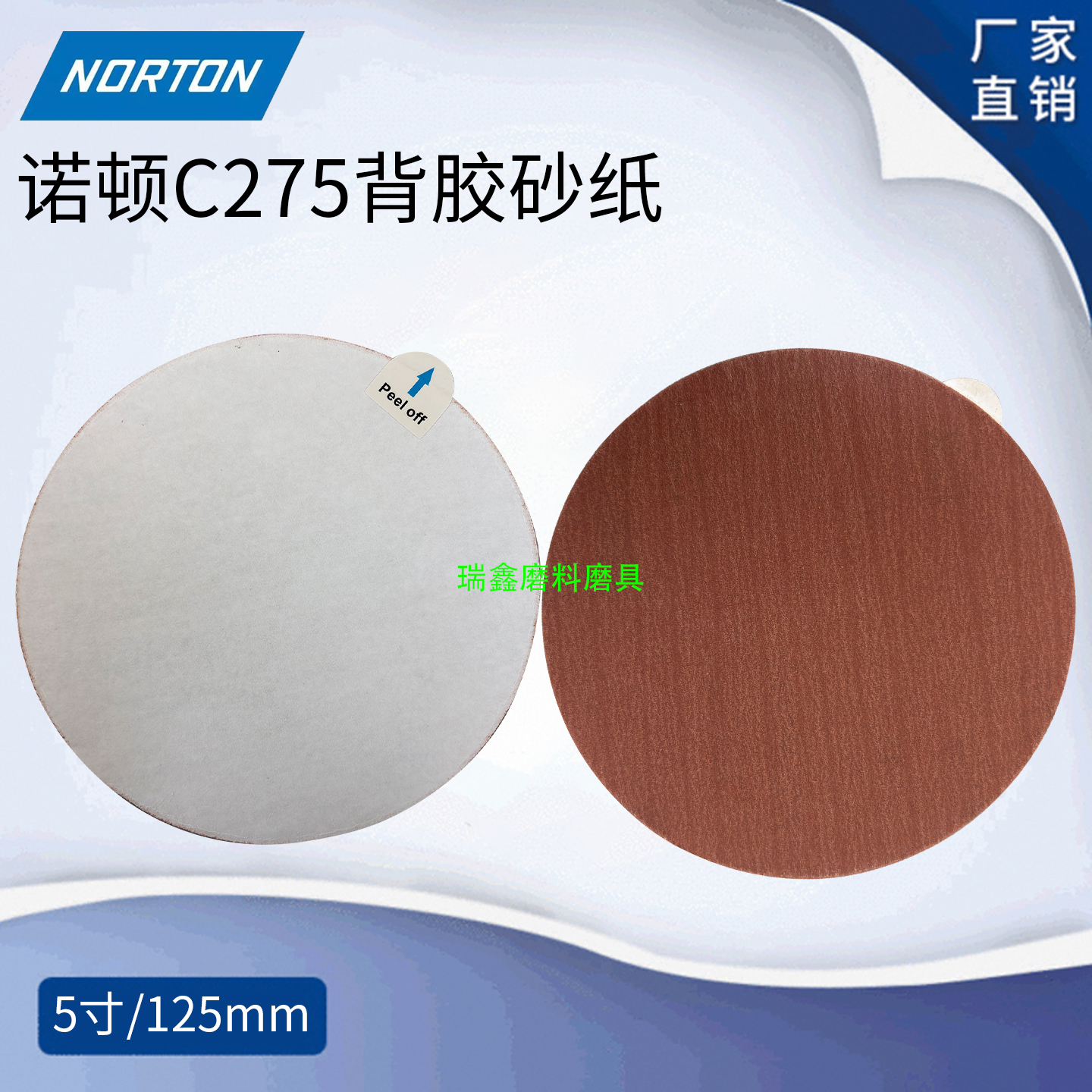 诺顿C275背胶砂纸5寸125mm