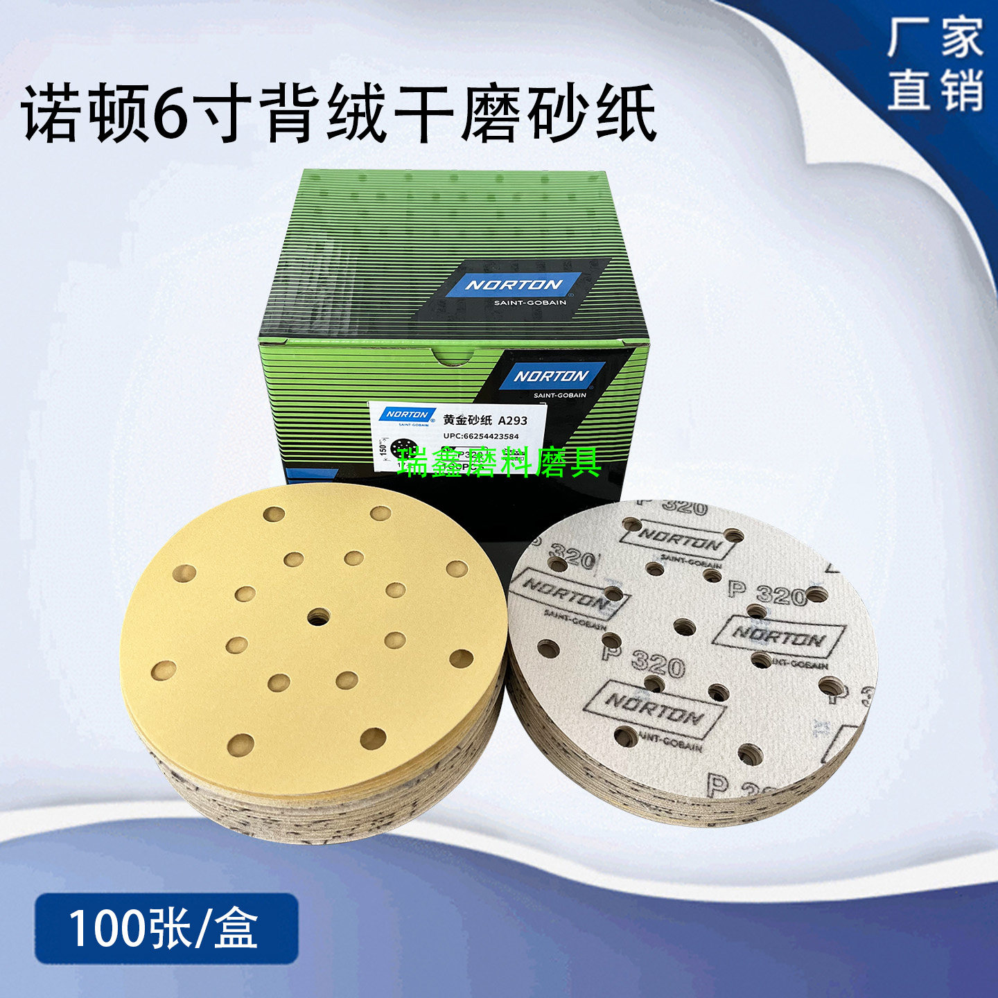 norton诺顿砂纸6寸17孔干磨圆盘