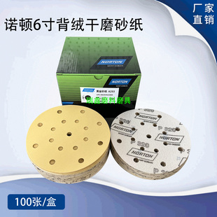 norton诺顿a293黄金砂纸6寸17孔植绒干磨抛光砂纸150mm圆盘砂碟