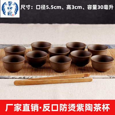 大埔馨明园原矿紫陶小茶杯纯陶无涂层功夫茶杯30CC限量版厂家清仓