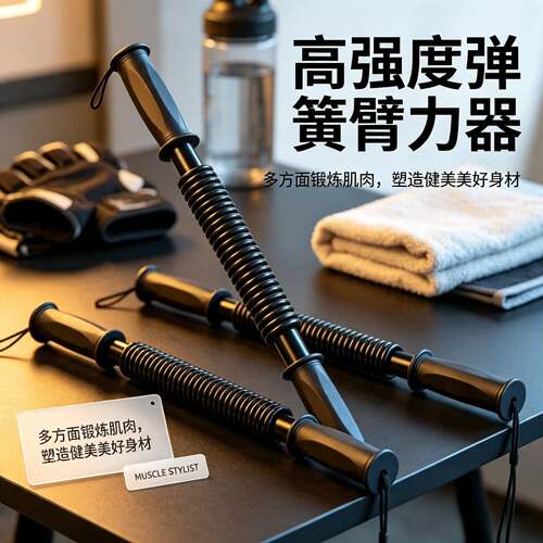 弹簧握力棒男手臂肌肉锻炼器家用户外健身器材臂力棒臂力器臂力棒