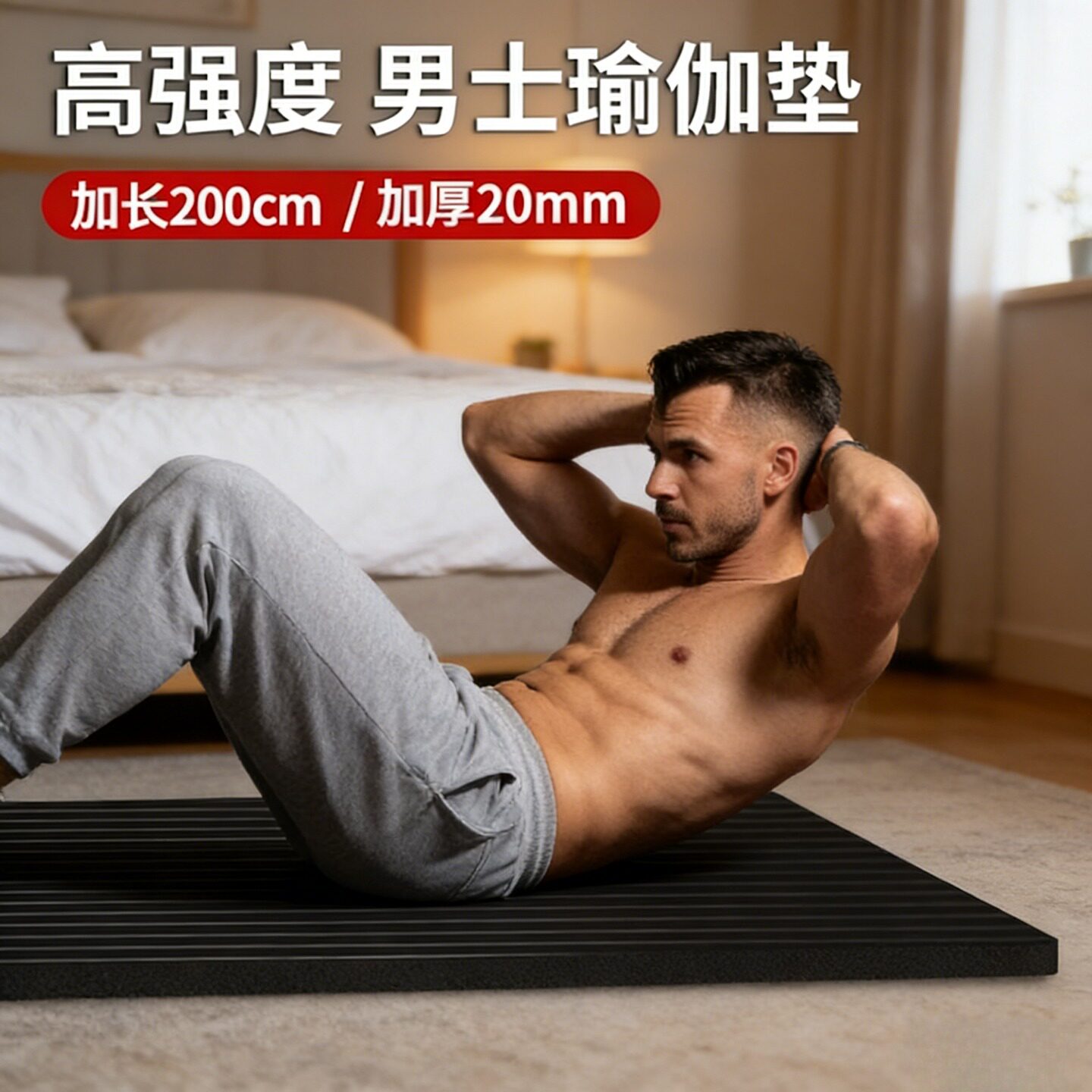 瑜伽垫男款健身垫加厚加长加宽隔音减震瑜伽垫防滑家用地垫无异味