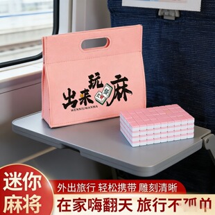 迷你麻将便携小号麻将牌露营旅行随身带宿舍聚会袖珍手搓川麻套餐