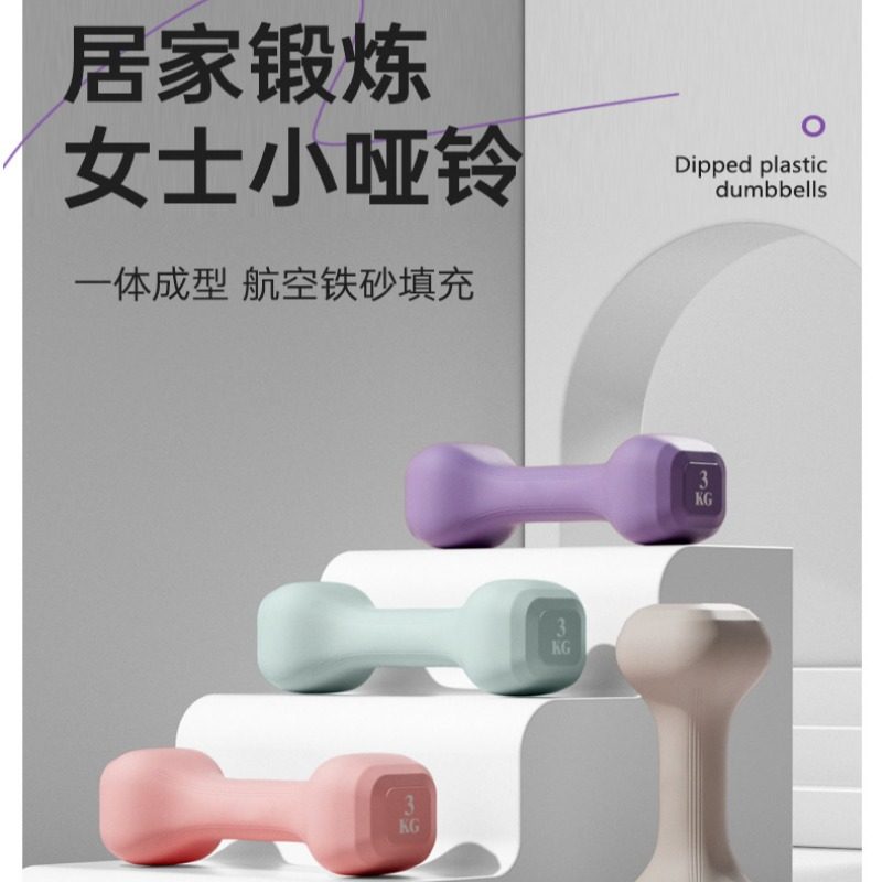 哑铃女士健身家用瑜伽练臂肌男康复训练初学者浸塑哑铃0.5kg一对,运动/瑜伽/健身/球迷用品,哑铃,淘宝优惠券,粉丝福利购,淘宝优惠卷