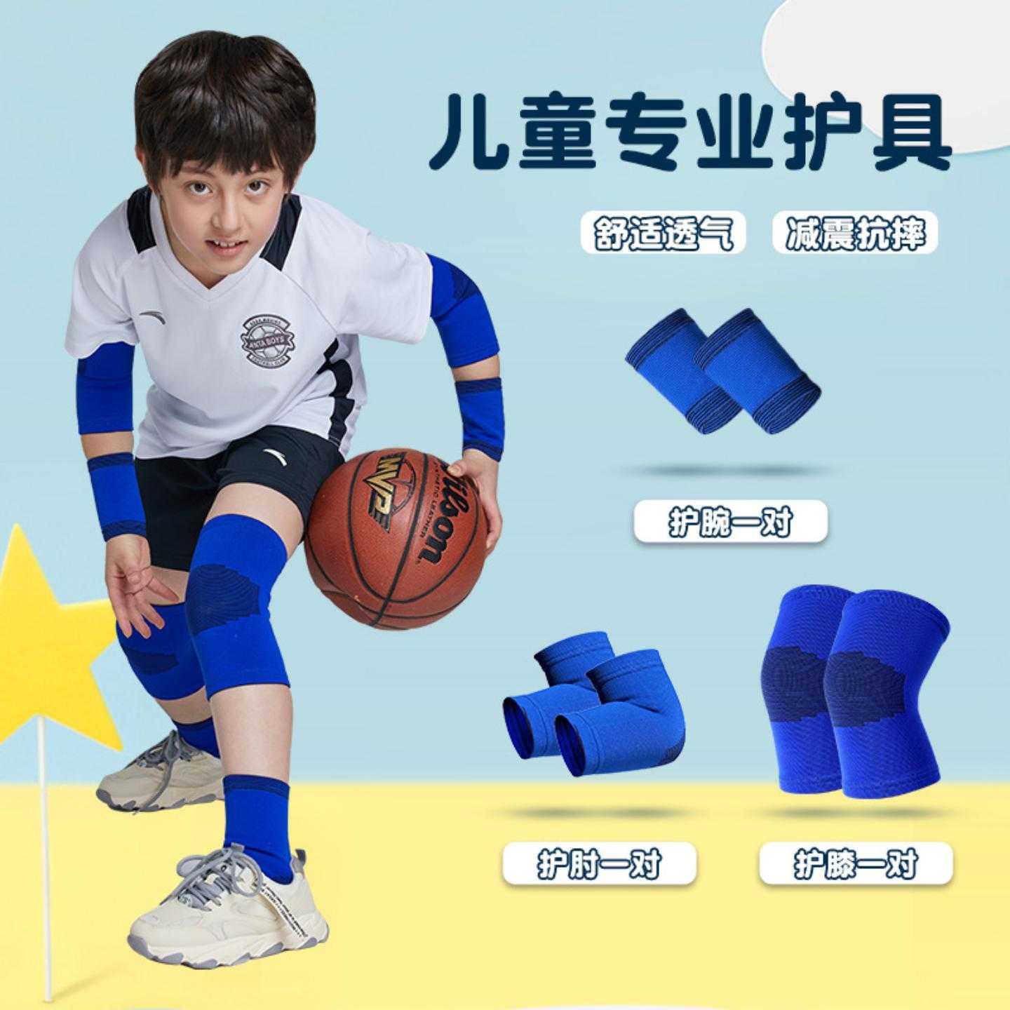 儿童夏季薄款护膝运动护肘学生防摔跑步篮球跳绳护具套装护踝护腕