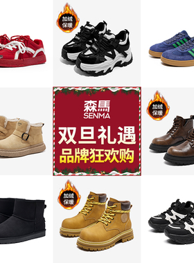 森马男女鞋2025秋冬新款加绒高帮马丁靴毛毛鞋小白鞋老爹鞋休闲鞋