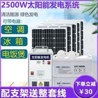 太阳能发电系统家用220v电池板光伏板全套带空调发电机一体机户外