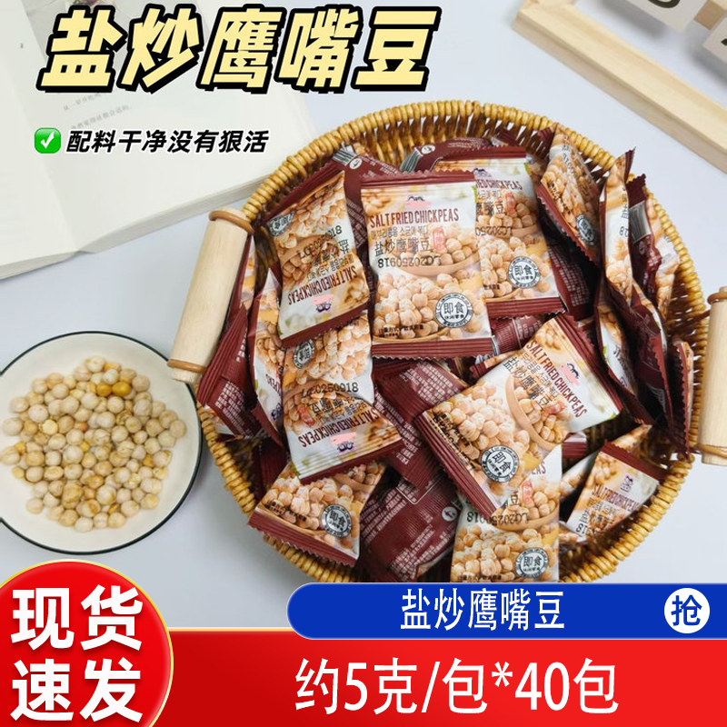 相棒盐炒鹰嘴豆休闲零食小吃解馋小零食独立包装配料干净独立袋装
