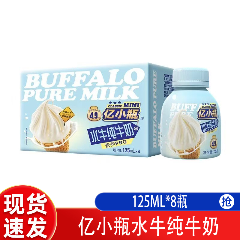 亿小瓶水牛奶幸运星盒125ml*20瓶纯奶儿童牛奶学生营养早餐