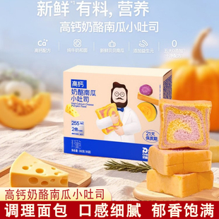 奶酪博士奶酪南瓜小吐司儿童学生早餐面包办公室宵夜糕点儿童速食