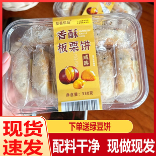友善优品香酥板栗饼香酥板栗饼休闲零食小吃糕点心酥脆香酥饼