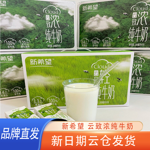新希望云致浓纯牛奶云致浓纯牛奶下午茶早餐奶学生儿童营养牛奶