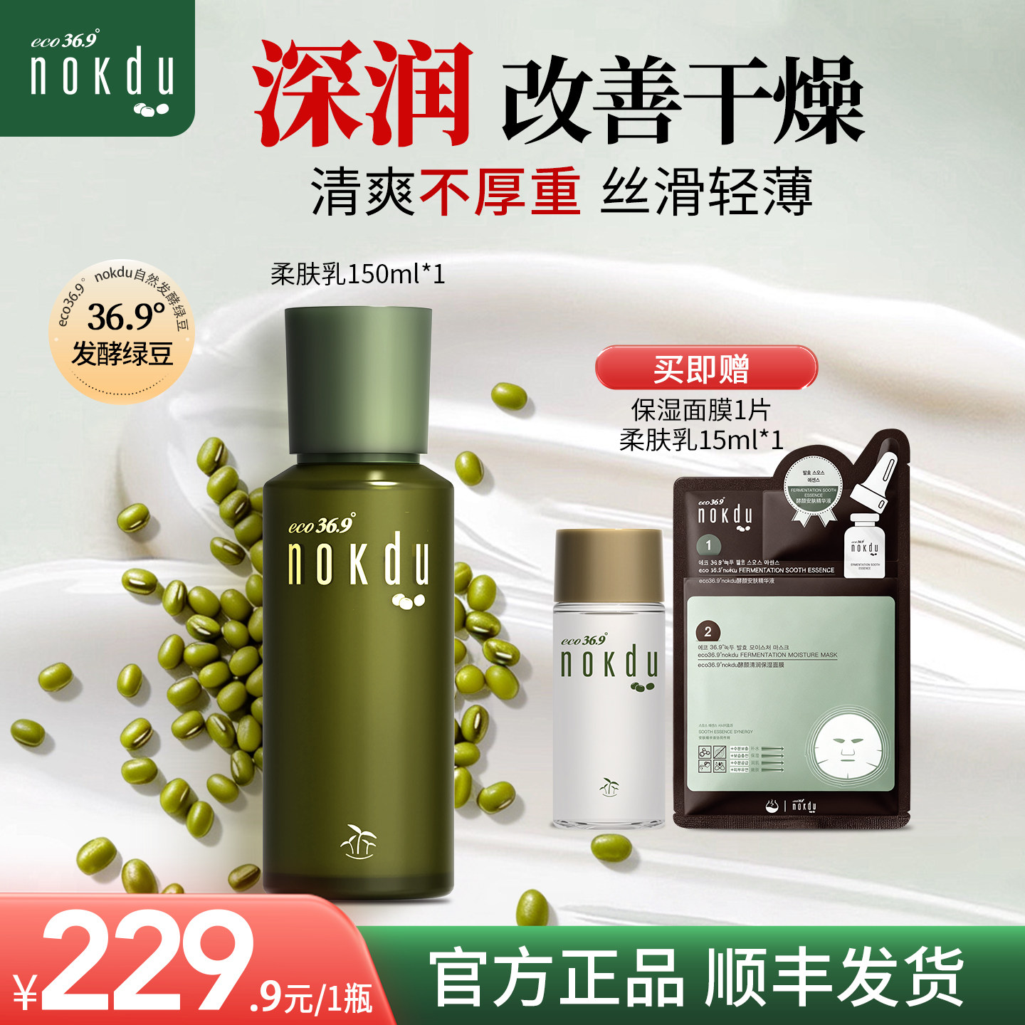nokdu绿豆美颜柔肤保湿乳韩国高丽雅娜清爽补水保湿水乳