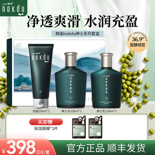 韩国nokdu绅士爽肤洁水乳礼盒