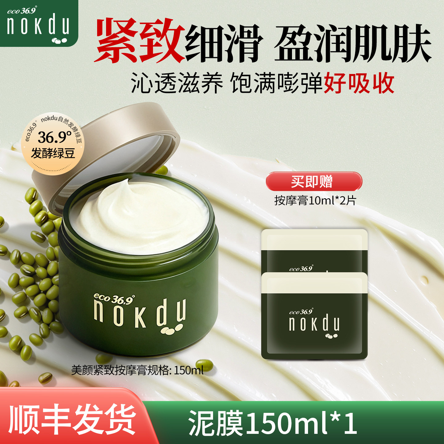 nokdu绿豆美颜紧致按摩膏韩国高丽雅娜补水保湿面霜官方正品
