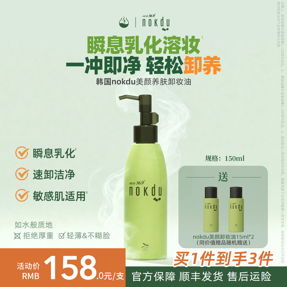 高丽韩国雅娜绿豆nokdu美颜卸妆油正品