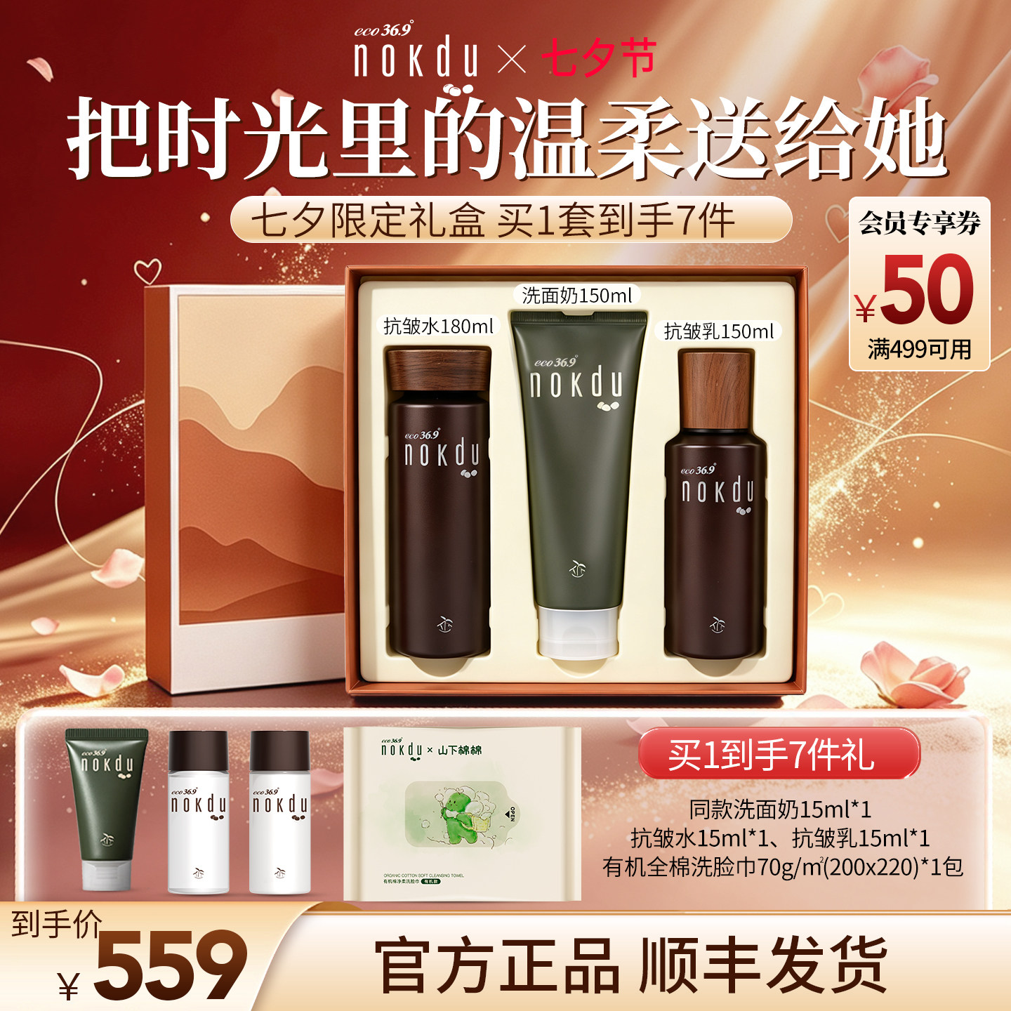 nokdu绿豆抗皱洁水乳礼盒