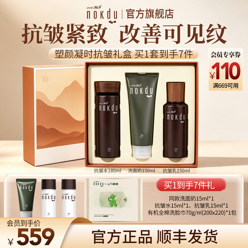 nokdu绿豆抗皱洁水乳礼盒